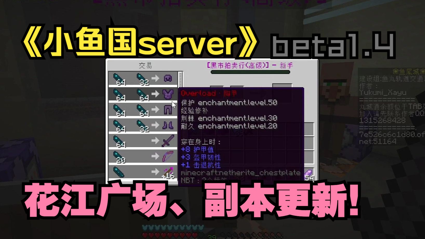 【小鱼国服务器】beta1.4更新：花江广场，革命性的大更新！