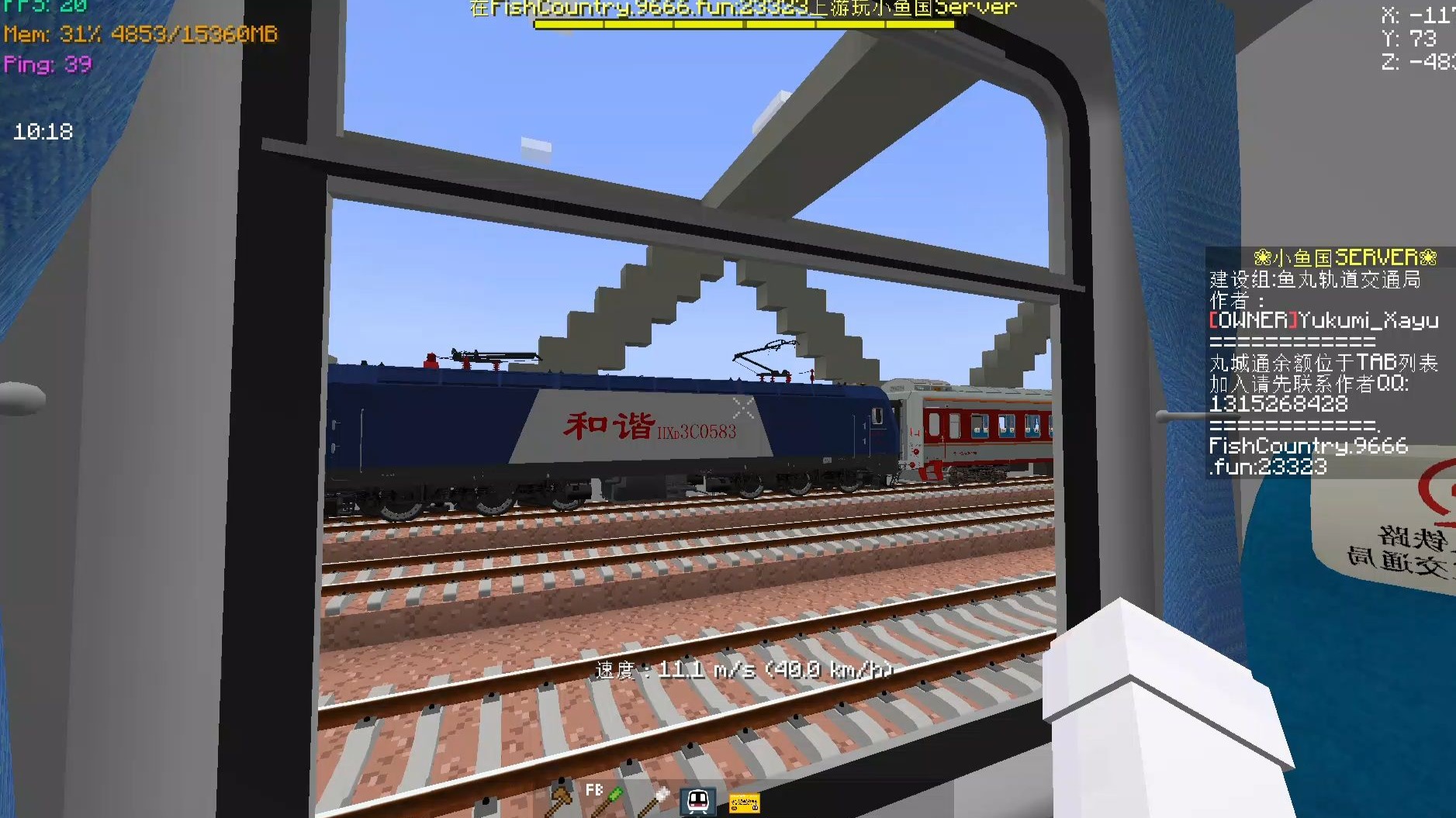 【鱼丸轨道交通局&小鱼国Server】尾东铁路线新车：HXD3C+YZ/YW25